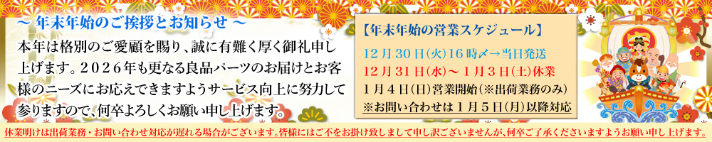 年末年始の営業案内