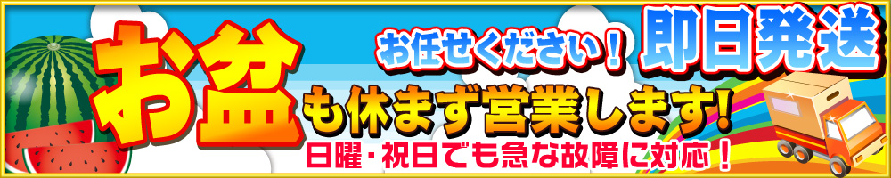 お盆も営業致します！