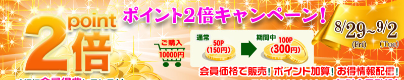 プロテックオート公式 ポイント5倍キャンペーン！
