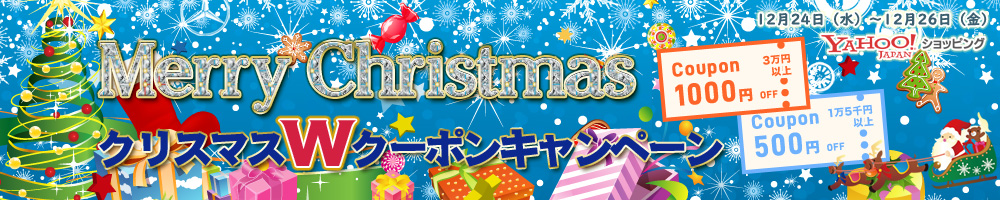 ヤフーショッピングWクーポンキャンペーン