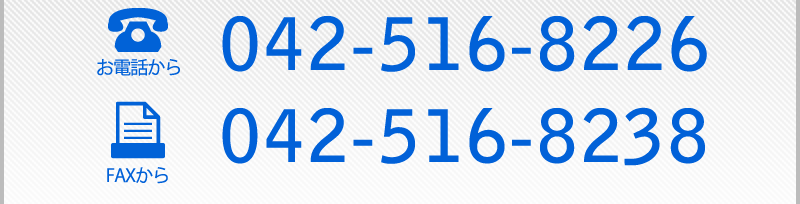 TEL:042-516-8226 / FAX:042-516-8238