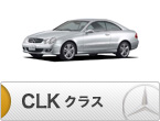 CLKクラス