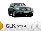 GLKクラス