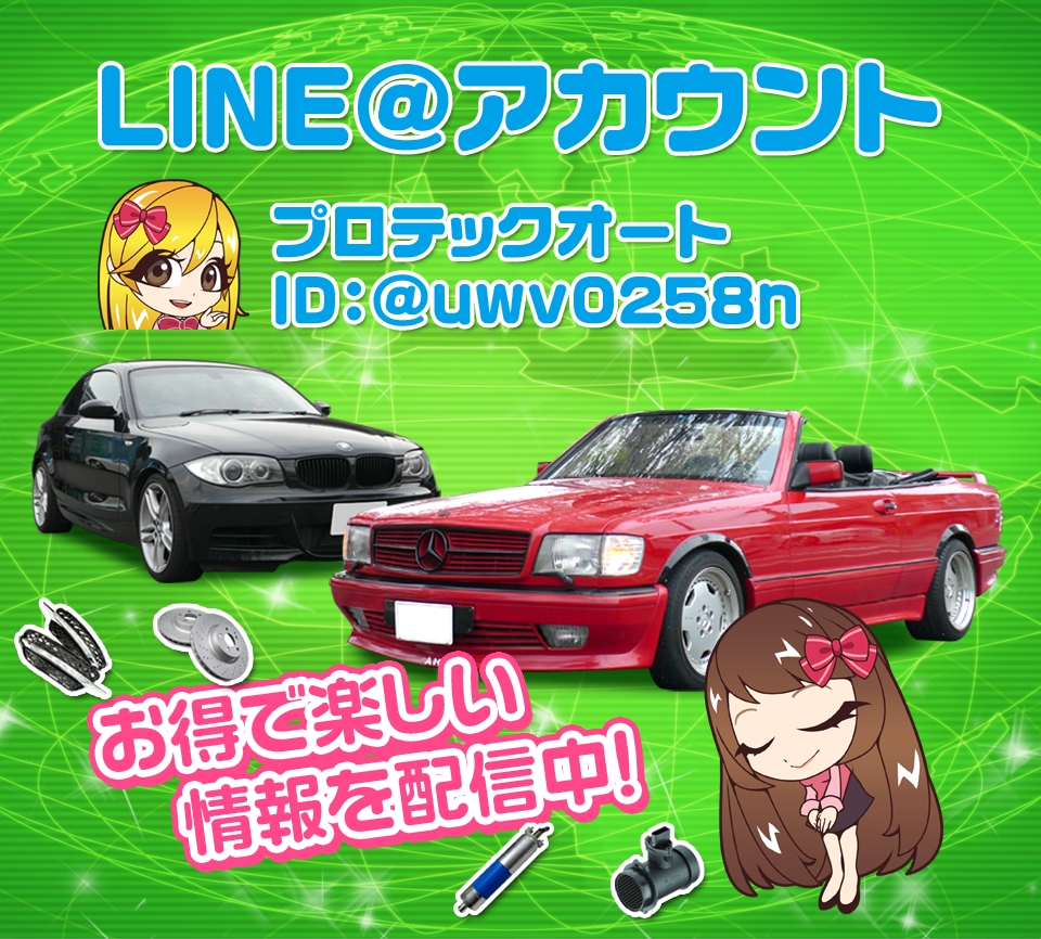 LINE@アカウント プロテックオート