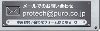 メールでのお問い合わせはこちら